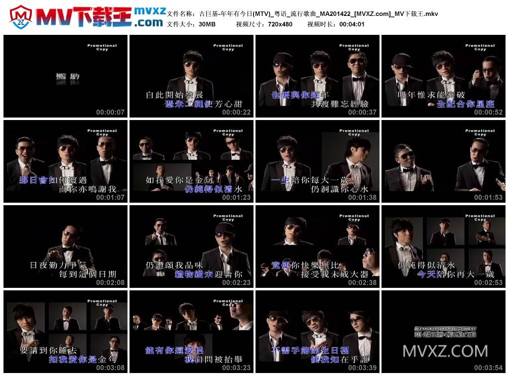 古巨基-年年有今日(MTV)_粤语_流行歌曲_MA201422